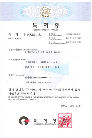 음성출력기능을 갖는 교육용 회초리