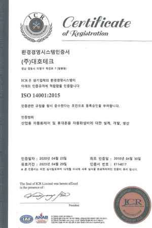 ISO14001 환경경영시스템인증